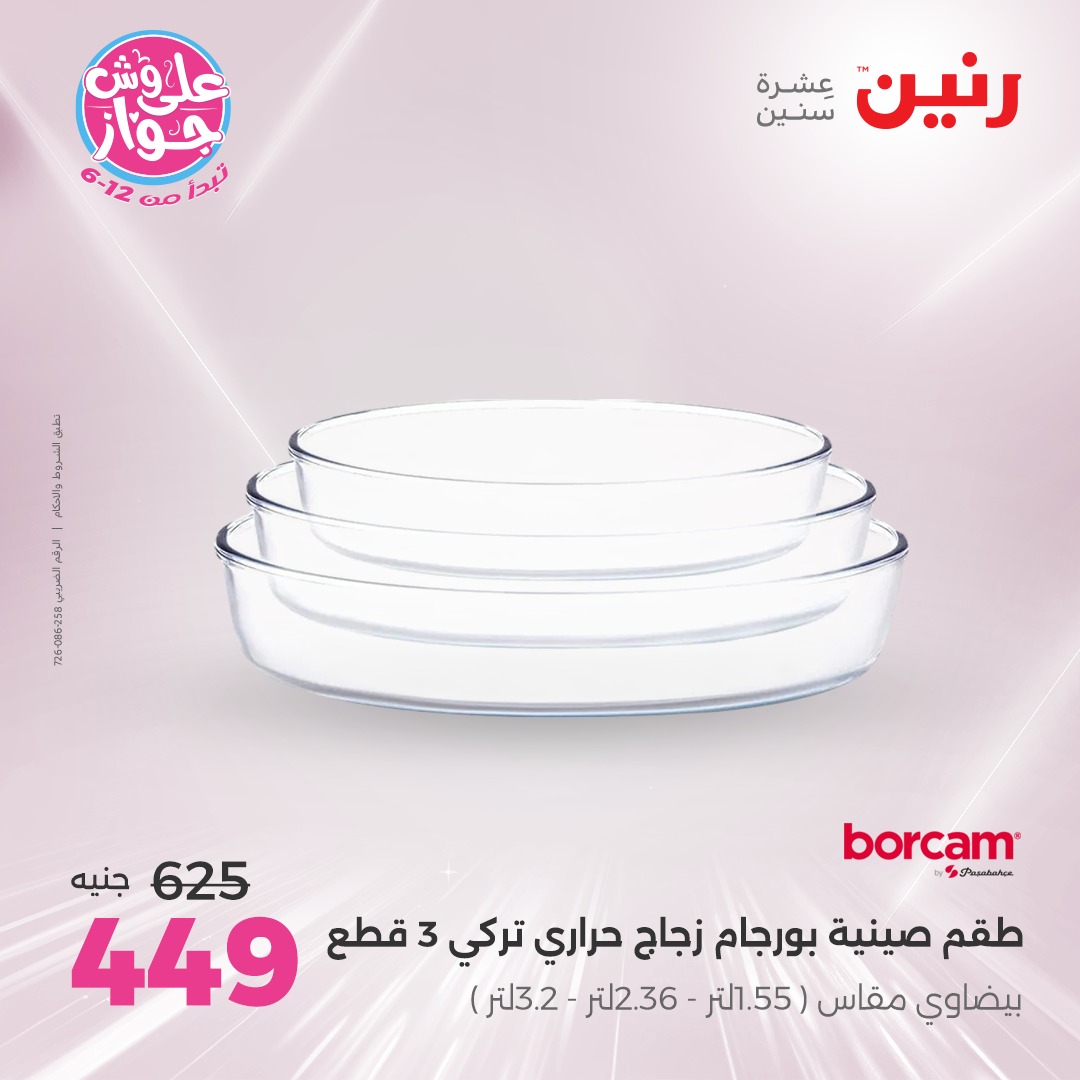 raneen offers from 6jul to 2jun 2025 عروض رنين من 6 يوليو حتى 2 يونيو 2025 صفحة رقم 122